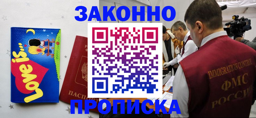 временная регистрация купить в Палласовке